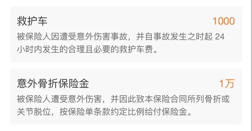 太平洋公司的老人意外险好意保80岁也能投，新冠、意外骨折、身故高额赔付！插图16