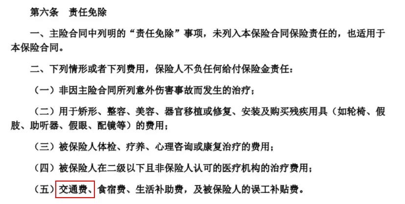 太平洋公司的老人意外险好意保80岁也能投，新冠、意外骨折、身故高额赔付！插图18