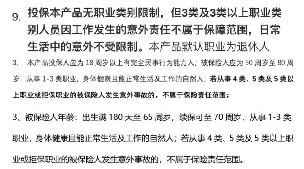 平安守护老年人意外险，住院可垫付、报销，还能领津贴，80岁只需258元！插图8