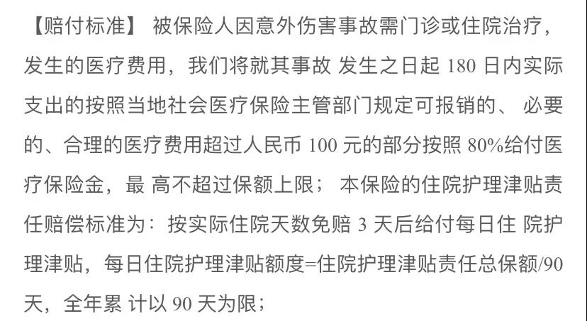 平安守护老年人意外险，住院可垫付、报销，还能领津贴，80岁只需258元！插图12