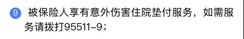 平安守护老年人意外险，住院可垫付、报销，还能领津贴，80岁只需258元！插图20