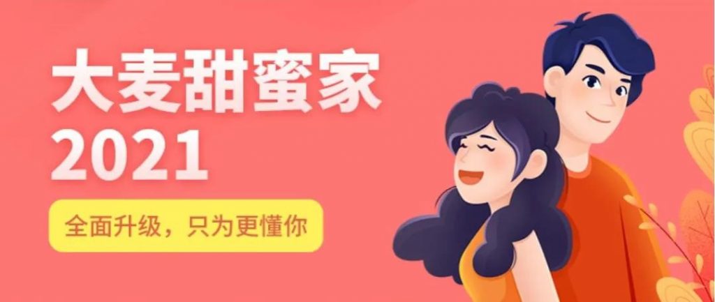 大麦甜蜜家2021-夫妻定寿这样买，更划算~插图