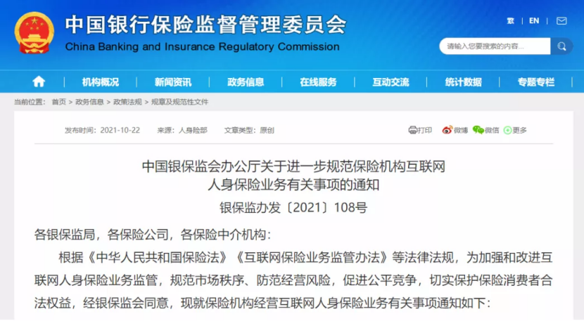 互联网保险新规频发，保险“元年”，消费者如何自处？插图12