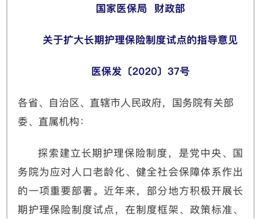 社保第六险来了！以后年老失能就靠它？插图