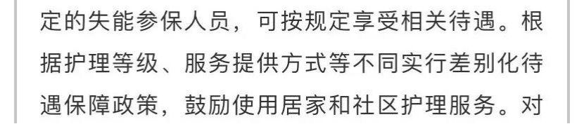 社保第六险来了！以后年老失能就靠它？插图8