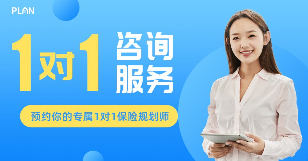 免费领取保险1对1咨询服务