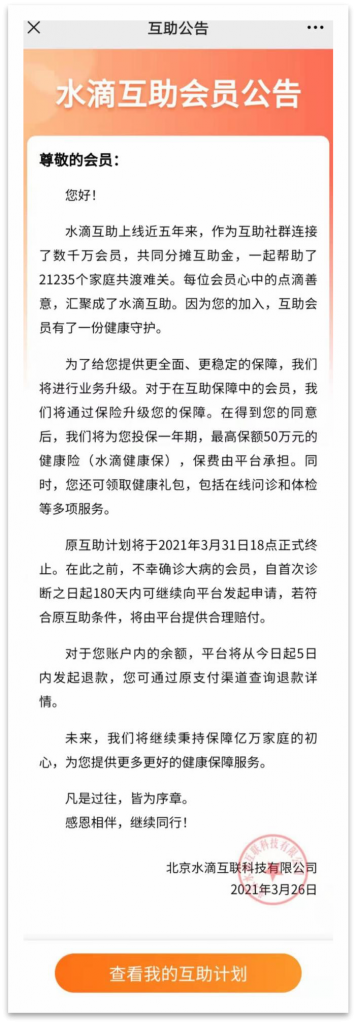 水滴互助是合法的吗？网络互助还值得加入吗？插图