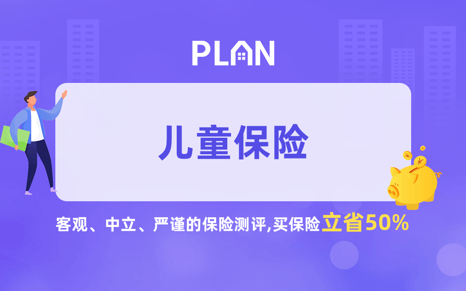 儿童小额医疗保险推荐