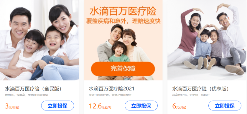 水滴保险是真的吗？可信吗？水滴保百万医疗险2021版怎么样？插图1