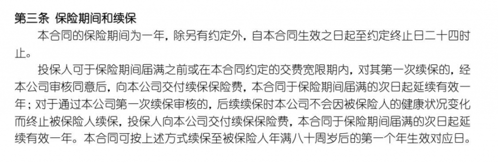 中国人寿的百万医疗保险如E康悦C怎么样？百万医疗险要如何选择？插图2