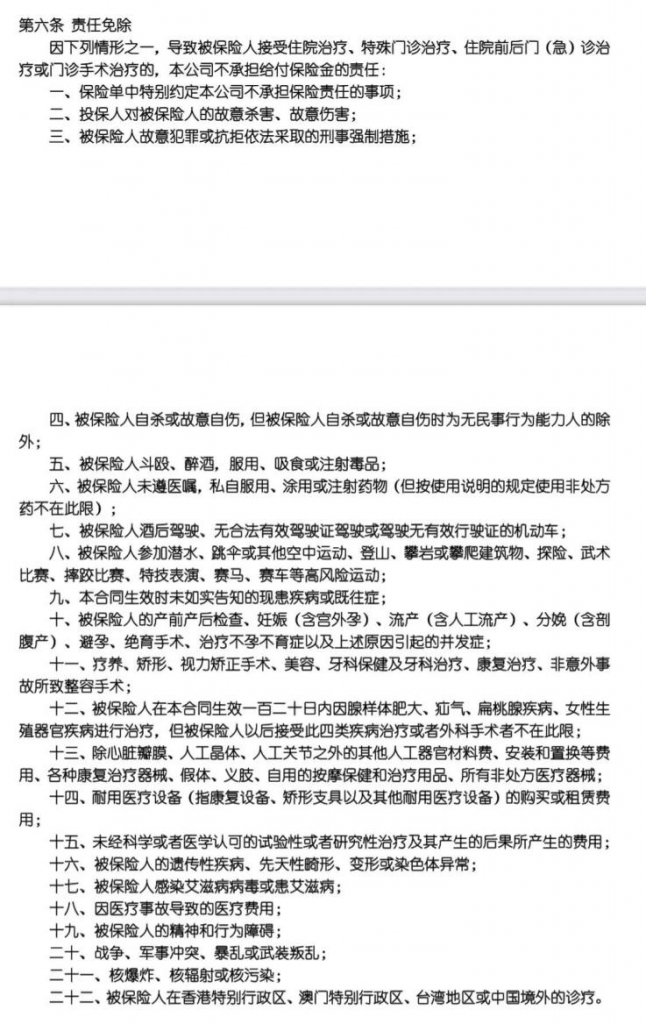 中国人寿的百万医疗保险如E康悦C怎么样？百万医疗险要如何选择？插图4