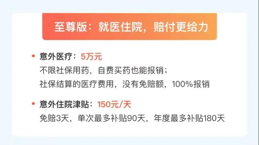 这款锦慧保意外险每年低至35元：自费药可报销，急性病猝死也能赔！插图18