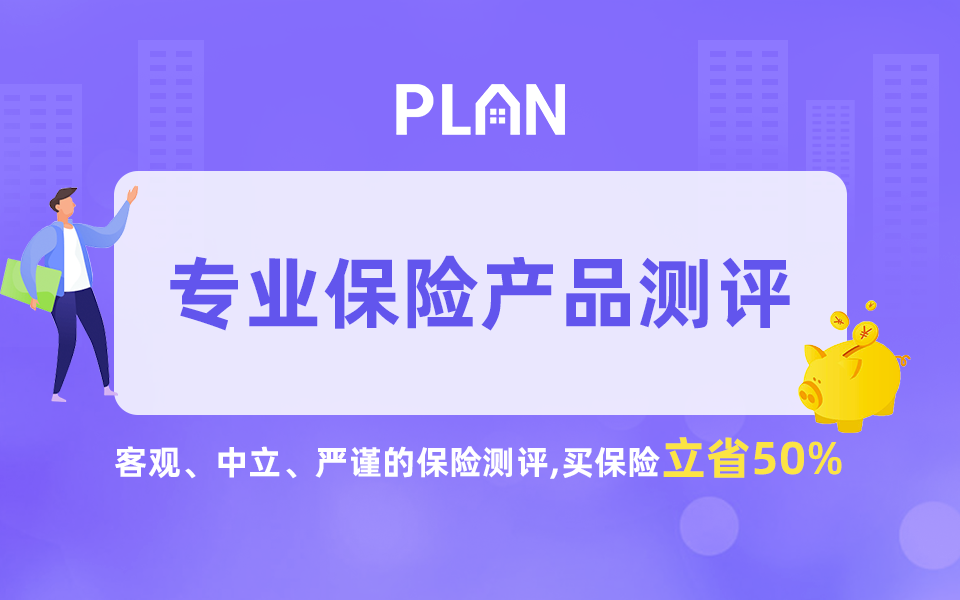 经常旅行出差的“空中飞人”选最高一次性赔付400万的大护甲成人意外险(B款)好不好？值得买吗？
