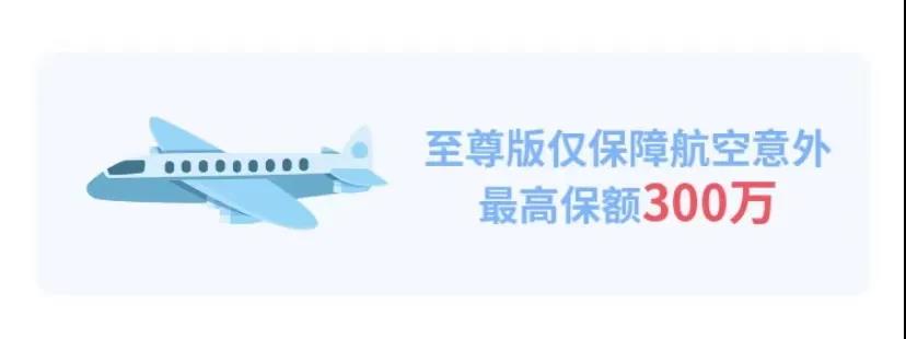 经常旅行出差的“空中飞人”选最高一次性赔付400万的大护甲成人意外险(B款)好不好？值得买吗？插图12