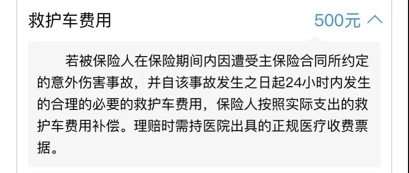 意外出险最高赔400万，住院不限社保0门槛全报销！长安牛盾2021意外险怎么样？插图14