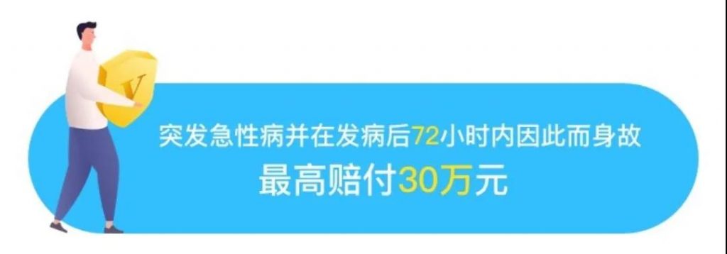 这款意外险，每年一百多元：不仅保意外，突发急性病也能赔！插图6