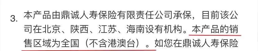 鼎诚人寿新上线的定期寿险定海柱2号怎么样？好不好？可以买吗？插图24