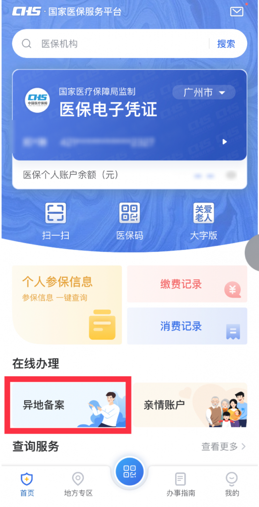 外地医保能在本地医院报销吗？插图4