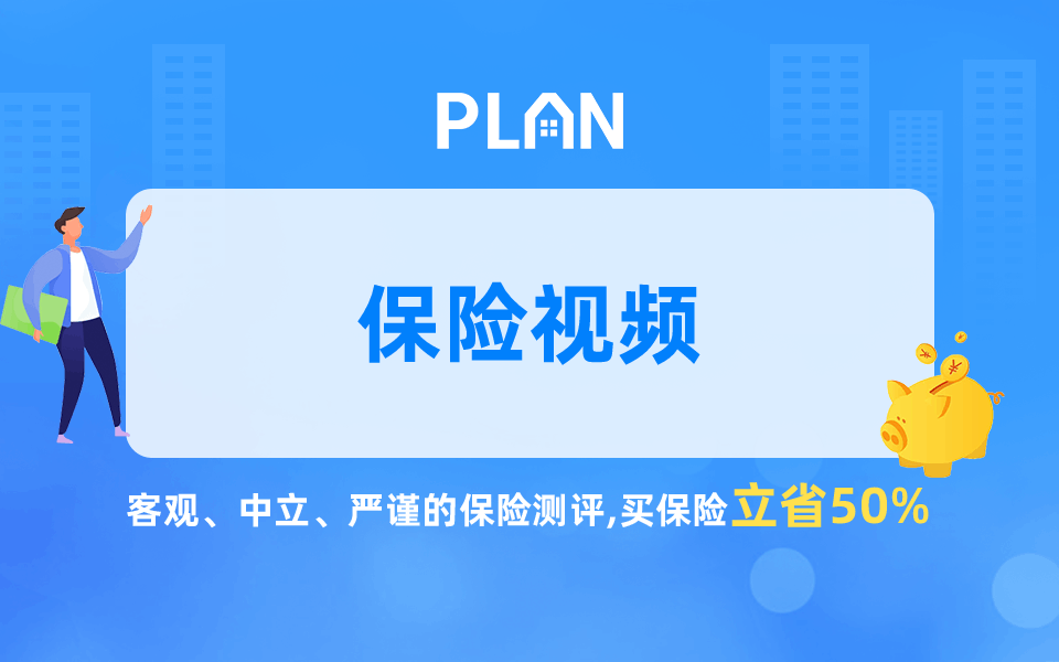 打工族和家庭必备的保险——定期寿险