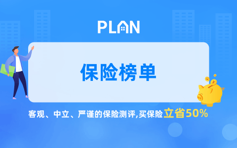 线上线下增额寿险产品全测评！哪款增额寿险收益比较好能入选前几？