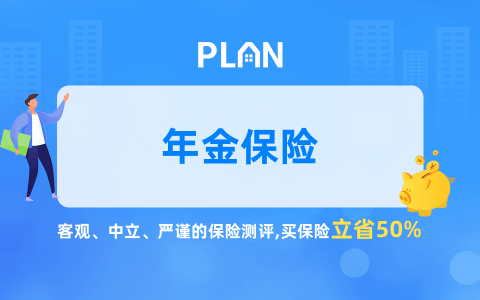 终身寿险和年金险的区别需要用户全面了解