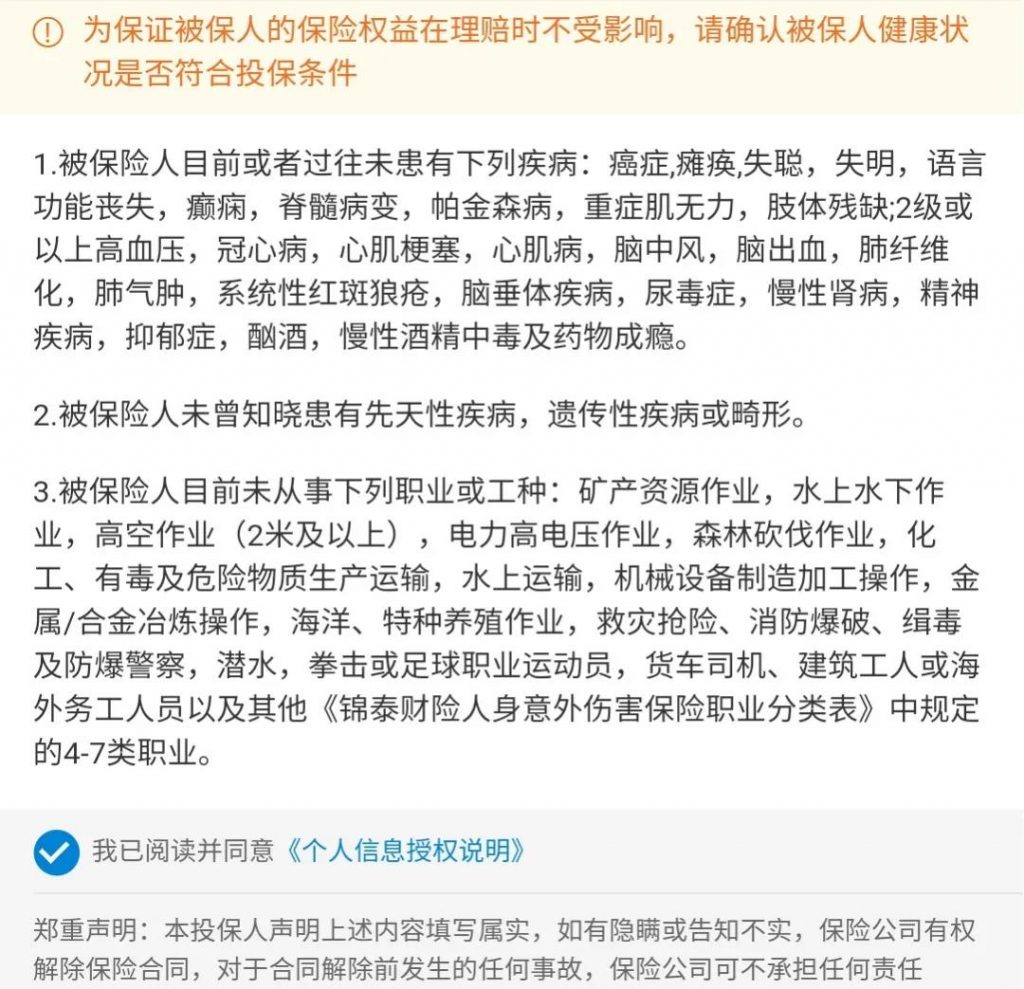 锦一卫意外险，每年一百多元：不仅保意外，突发急性病也能赔！插图18