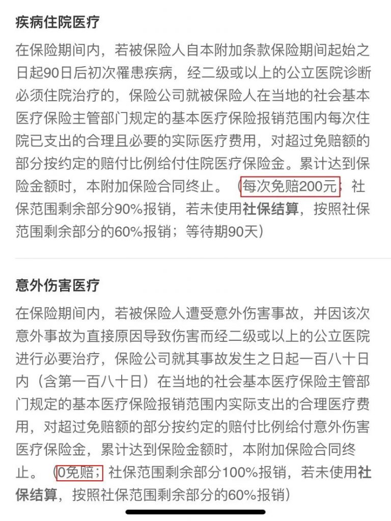 融盛财险小医仙小额住院险—意外、疾病住院无门槛报销，保费低至0.5元/天！插图14