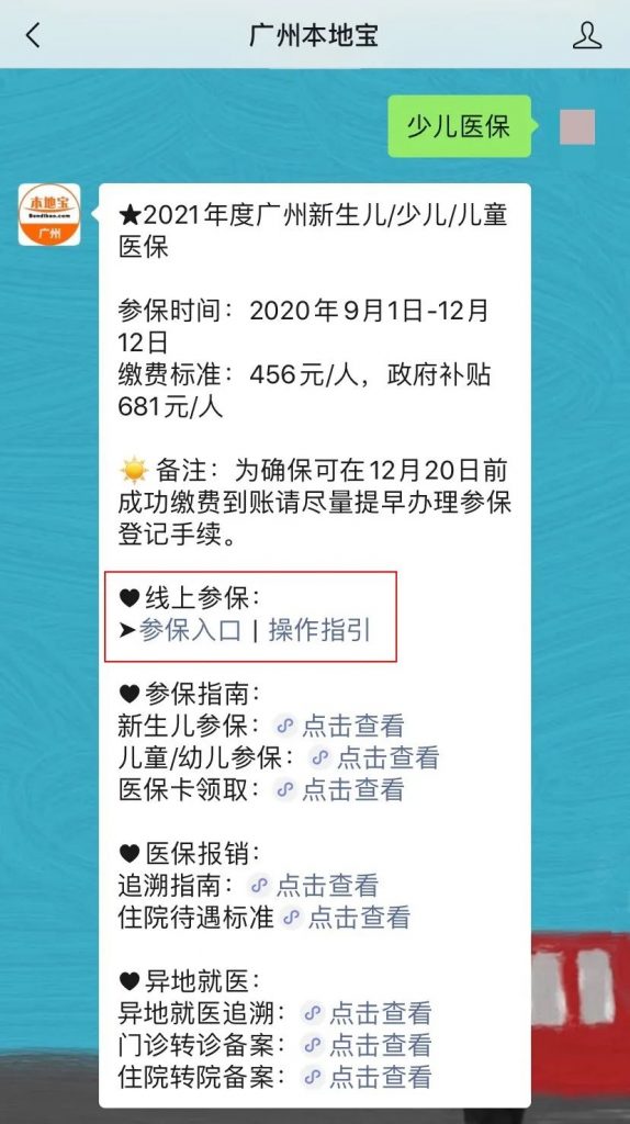 孩子也能买医保？怎么买？不知道你就亏大了！插图8
