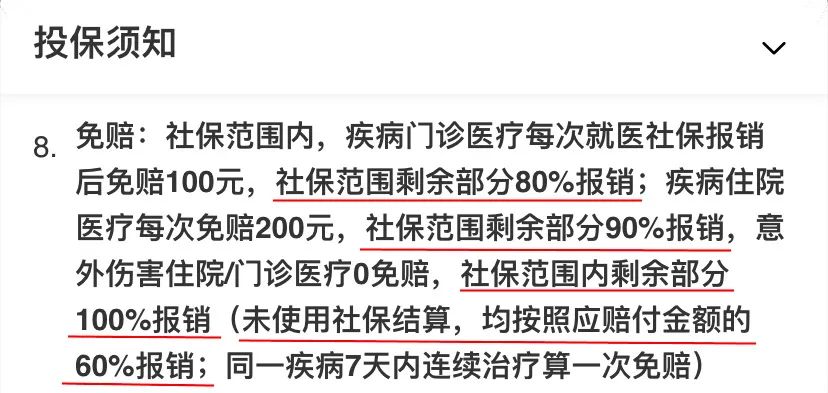 孩子也能买医保？怎么买？不知道你就亏大了！插图28