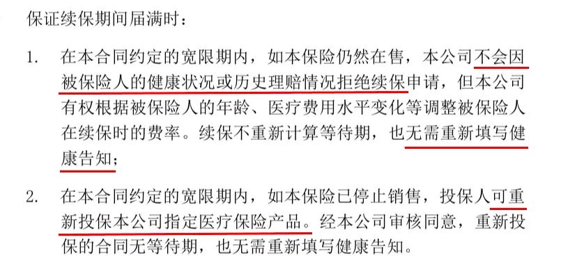 超越支付宝好医保的百万医疗险，终于出现了​插图12