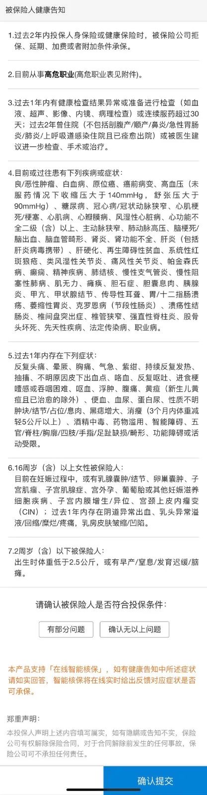 超越支付宝好医保的百万医疗险，终于出现了​插图34