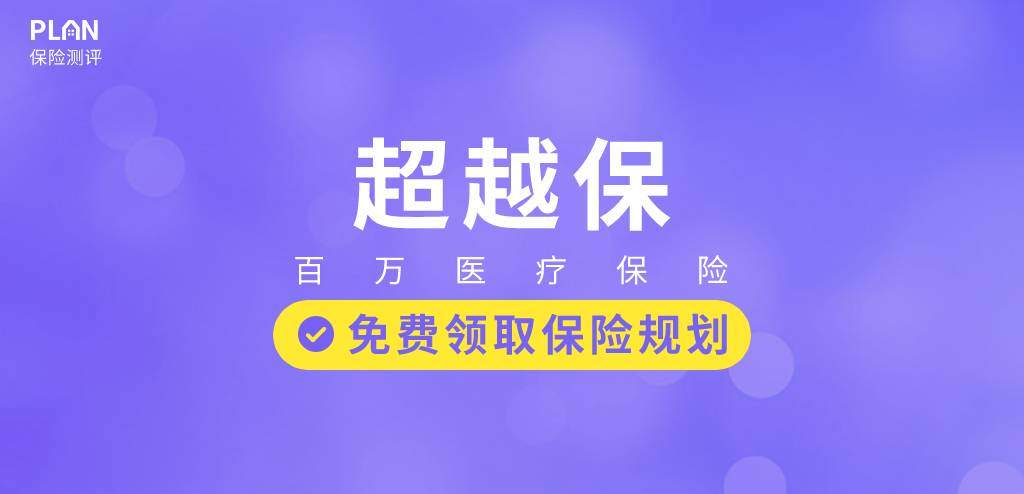 优质医疗资源紧俏，怎样才能“抄捷径”救命？可保特需医疗的平价百万医疗险——超越保插图