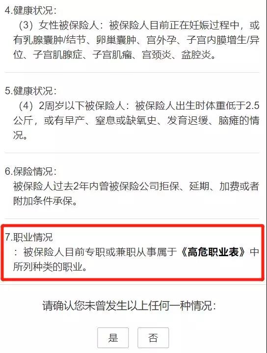 给高危职业者的投保指南~插图6
