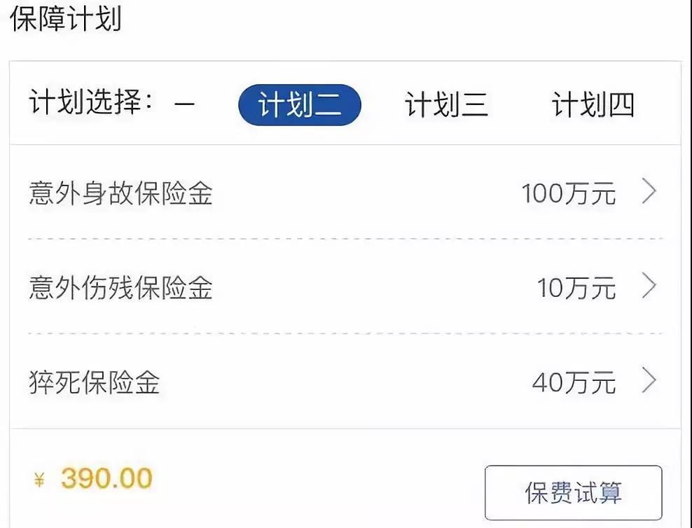 意外险这么便宜，居然还能有坑？插图8
