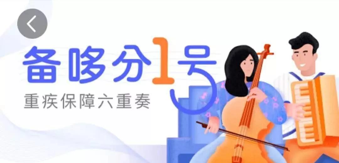 听说这款备哆分1号重疾险，比卖断货的守卫者1号还要牛！