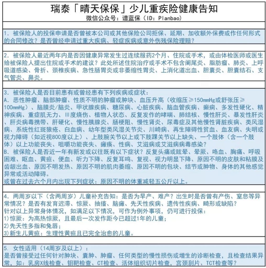 又一款超优秀的少儿定期重疾来袭，瑞泰人寿[晴天保保]少儿定期重疾险！插图14