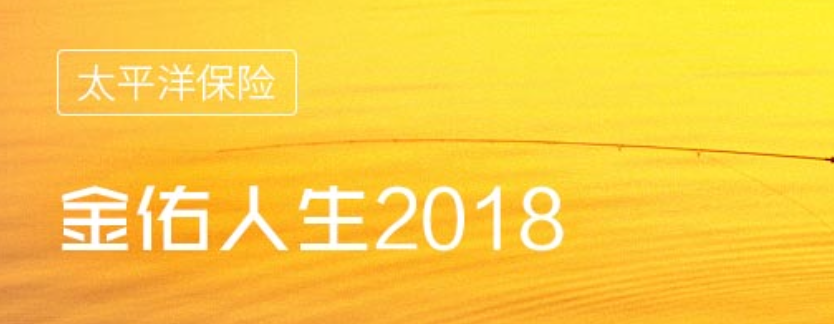 太平洋金佑人生2018重大疾病险怎么样？买了有用吗？插图