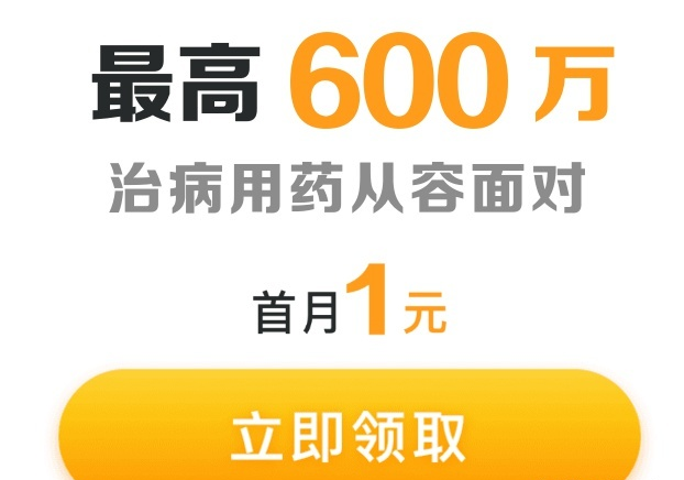 360全民医保百万医疗险怎么样？有什么优缺点？插图4