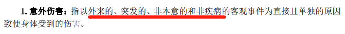人身意外险包括哪些意外？插图