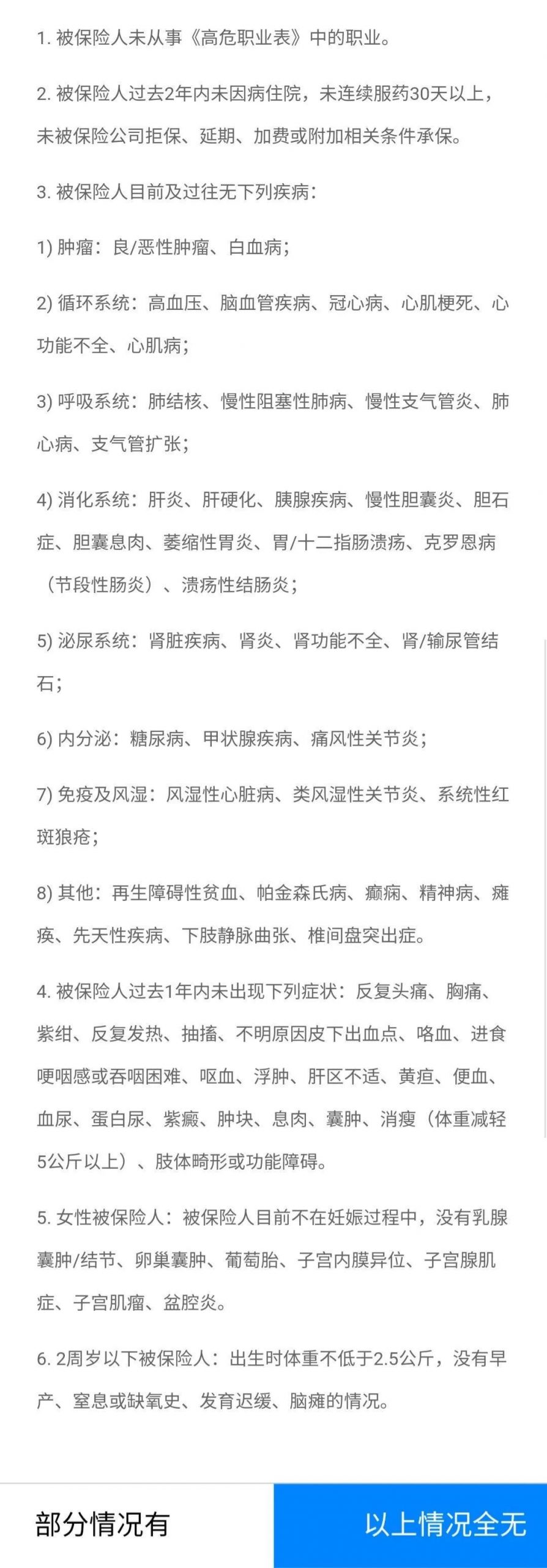 泰康的泰享年年百万医疗好吗？保证续保20年！插图14