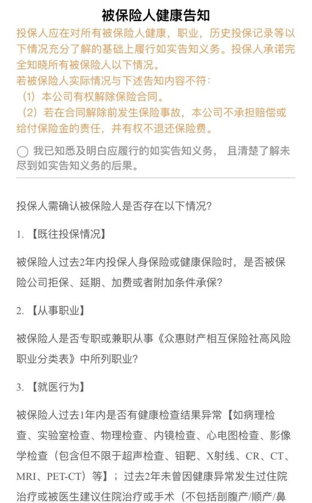 无社保也可以投的众惠相互【小叮当】百万医疗险医疗险！100%报销，全家老小都能买！插图30