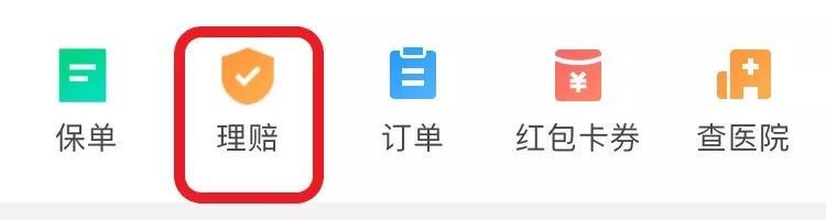 在网上买了保险，怎么理赔啊？靠谱吗？插图6