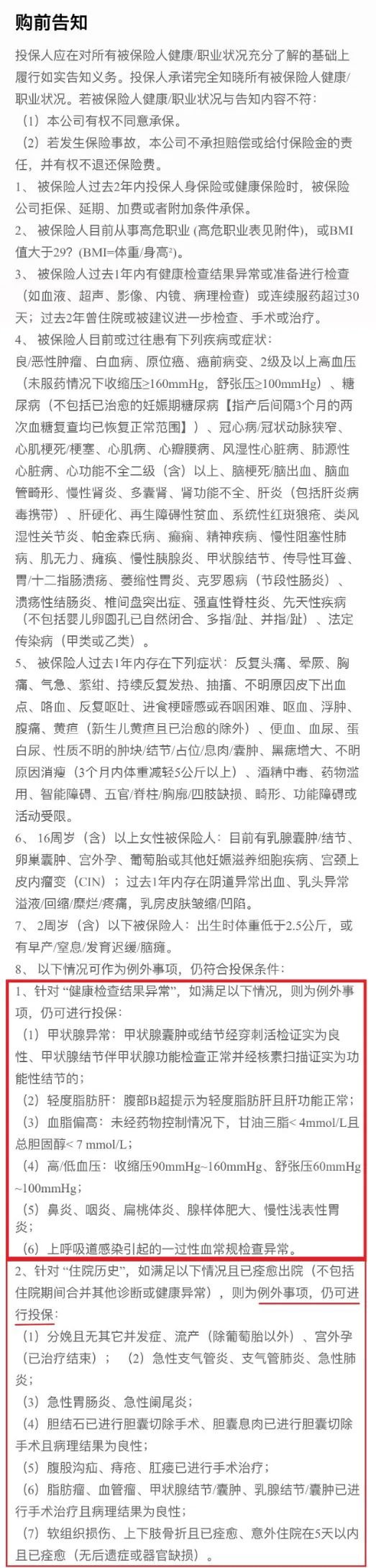 超越“超越保”，这款优越保百万医疗险究竟优越在哪？插图8