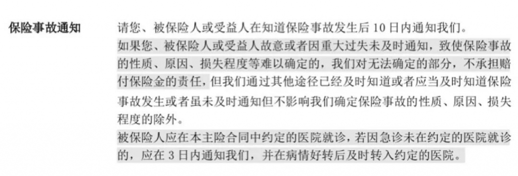 协助理赔了2000多次，总结出这几个重要的保险理赔规律插图30