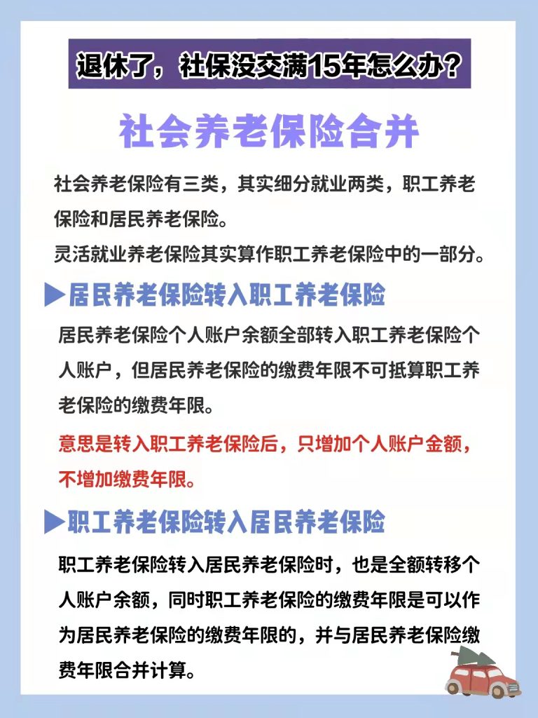 退休了社保没满15年怎么办？社保可以退费吗？插图4