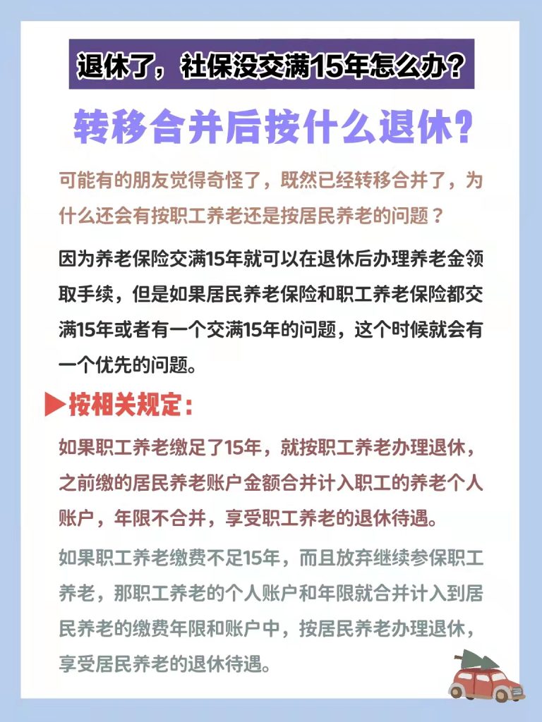 退休了社保没满15年怎么办？社保可以退费吗？插图8