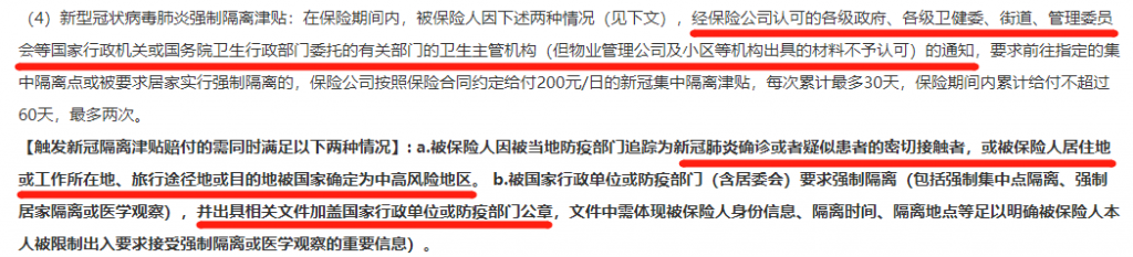 具有新冠保障的众惠相互惠无忧防疫险怎么样？值得买吗？插图6