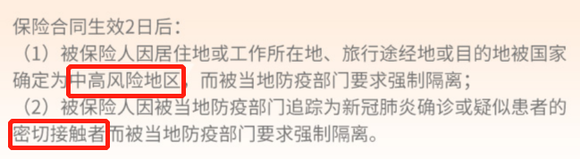 疫情又开始多点爆发，最近大火的隔离险能不能买？隔离险哪家好？插图2
