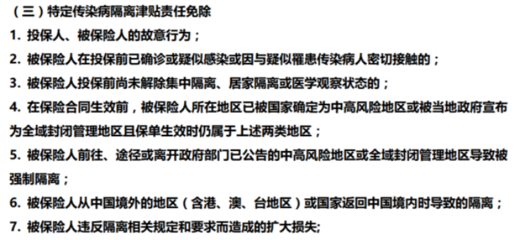 疫情又开始多点爆发，最近大火的隔离险能不能买？隔离险哪家好？插图8
