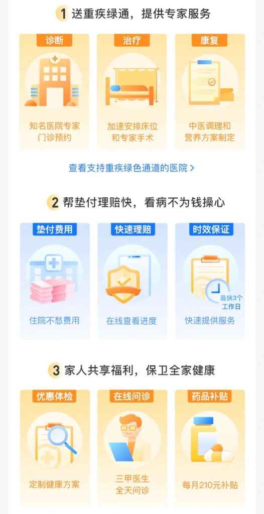 长期医疗险好医保20年版怎么样？有哪些优缺点？插图20